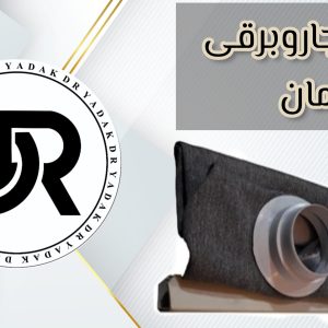 کیسه جاروبرقی آرمان