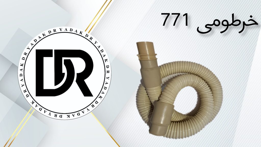 خرطومی جاروبرقی ناسیونال ۱۱۰۰