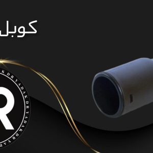 کوبل جاروبرقی مالزی