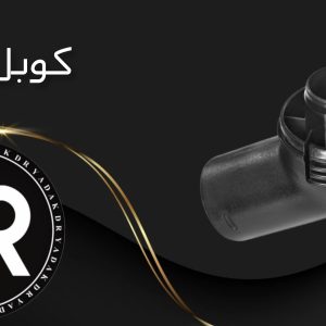 کوبل جاروبرقی ۲۵۰۰ پارس خزر