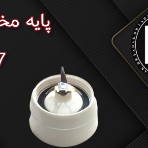 پایه پارچ مخلوط‌کن T7