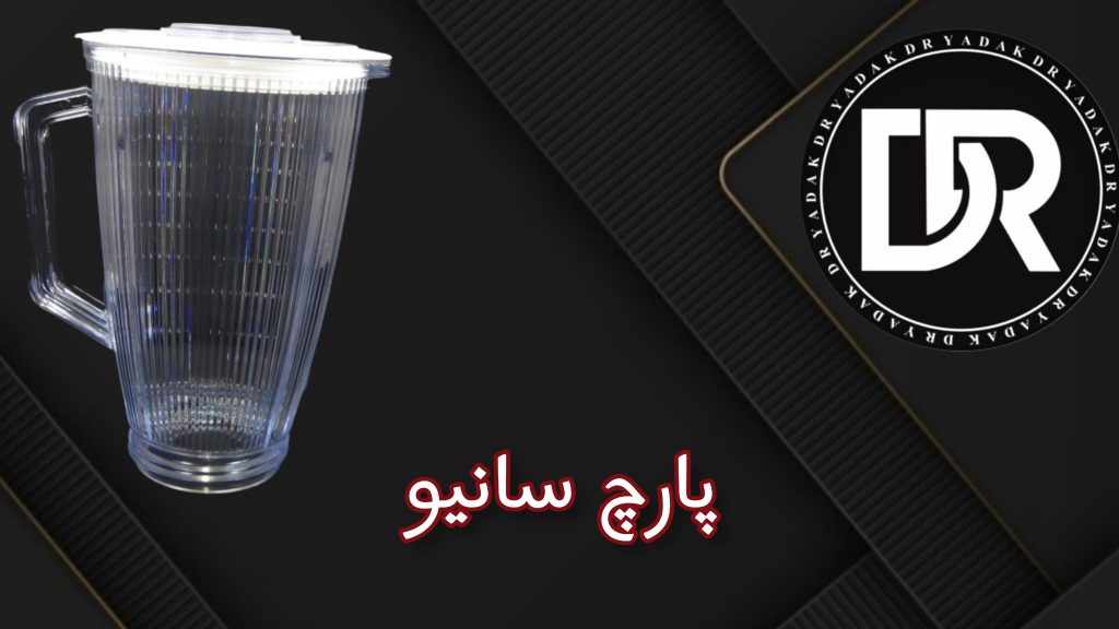 پارچ مخلوط‌کن سانیو طلقی